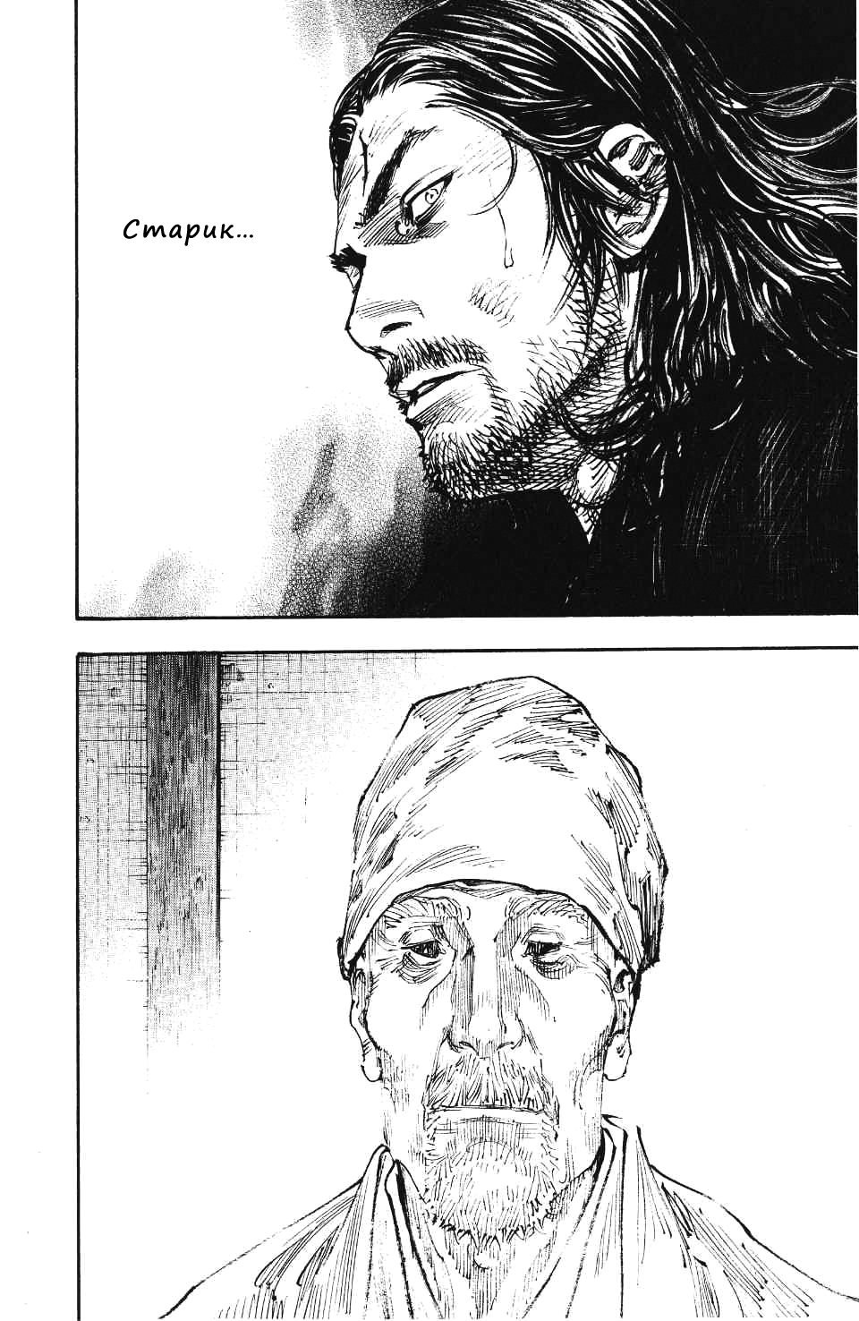 Read Vagabond RU Manga Online