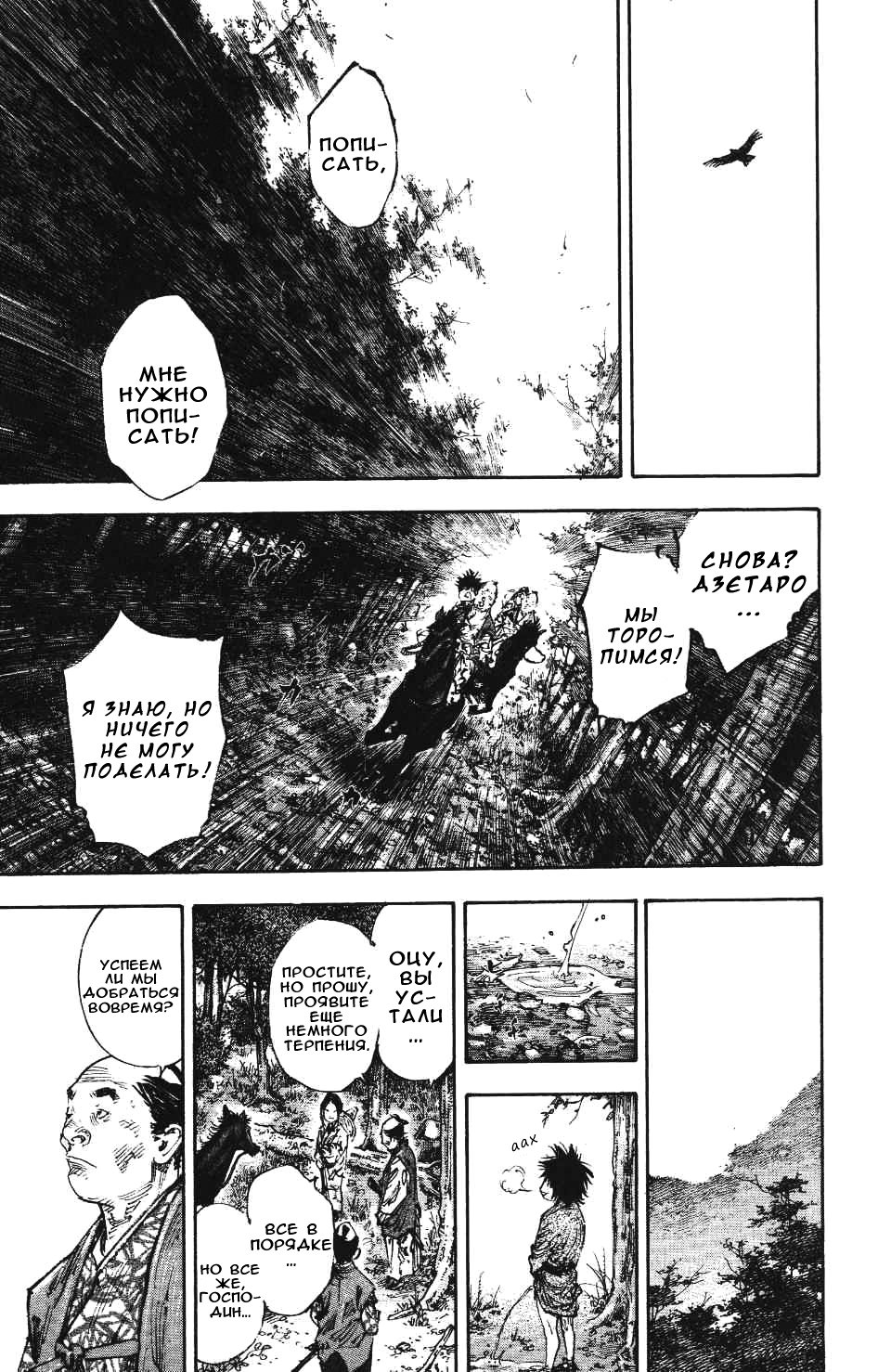 Read Vagabond RU Manga Online