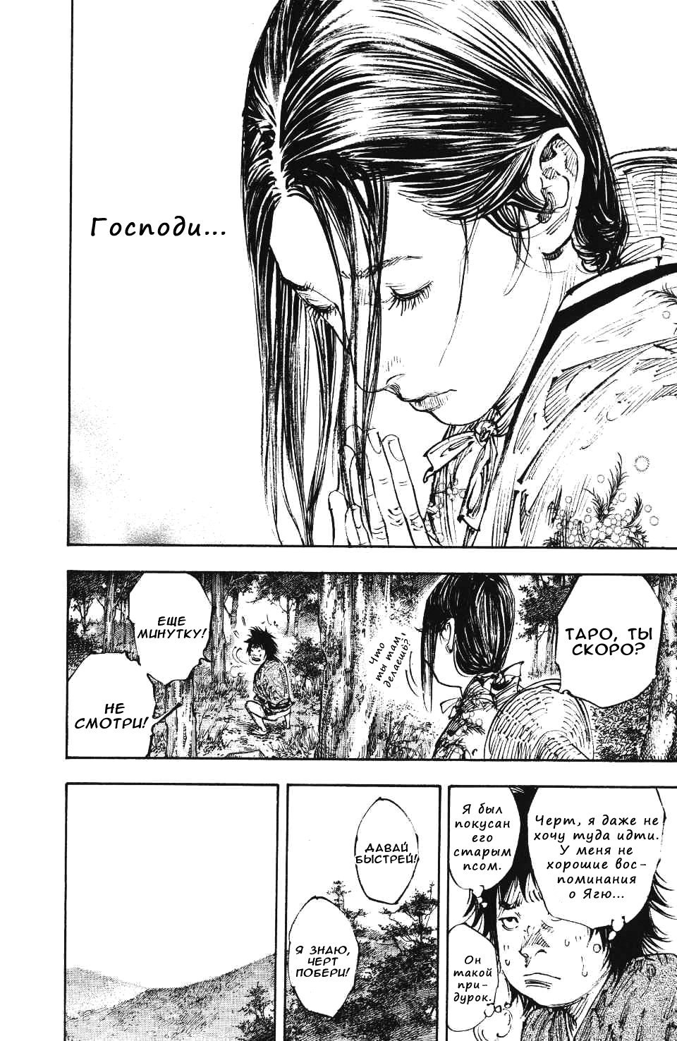 Read Vagabond RU Manga Online