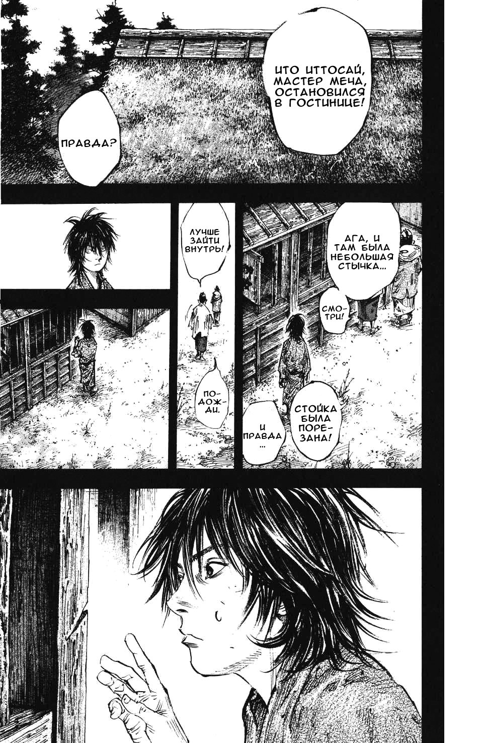 Read Vagabond RU Manga Online