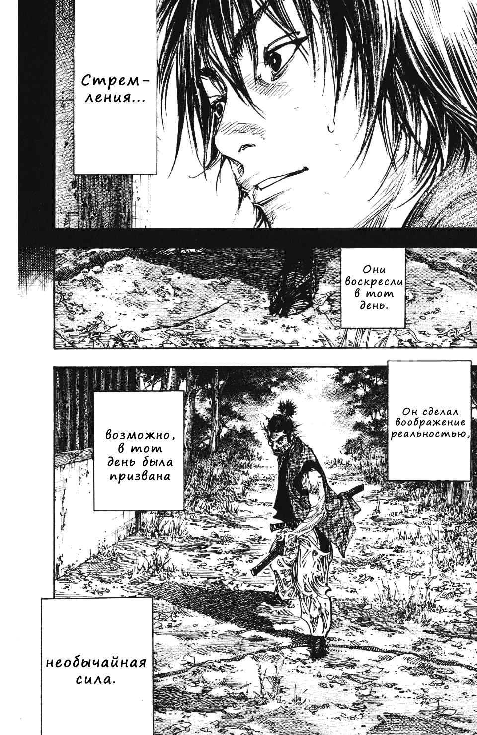 Read Vagabond RU Manga Online