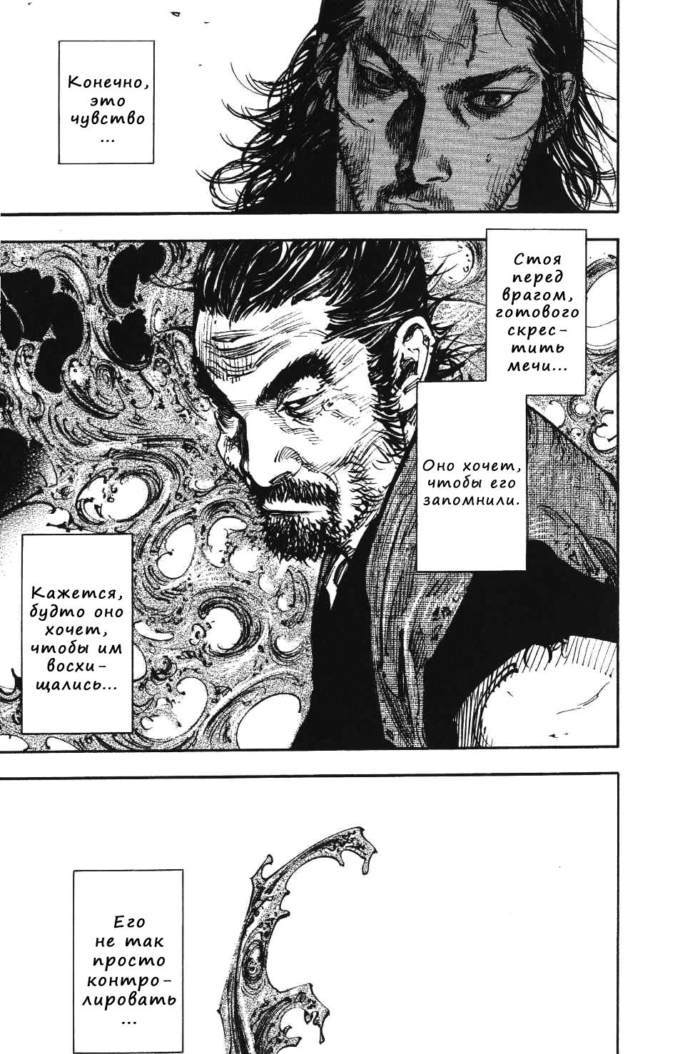 Read Vagabond RU Manga Online