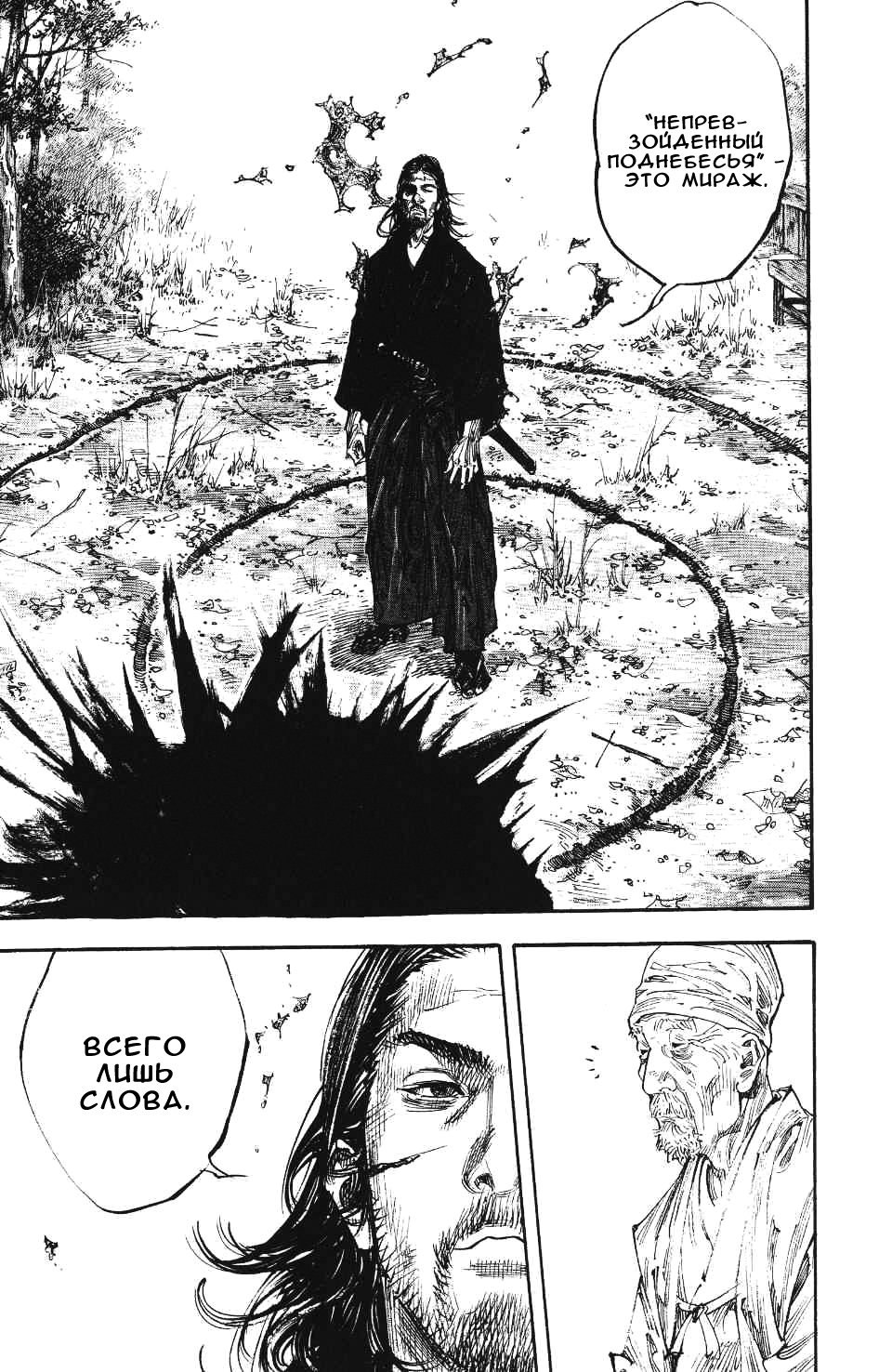 Read Vagabond RU Manga Online