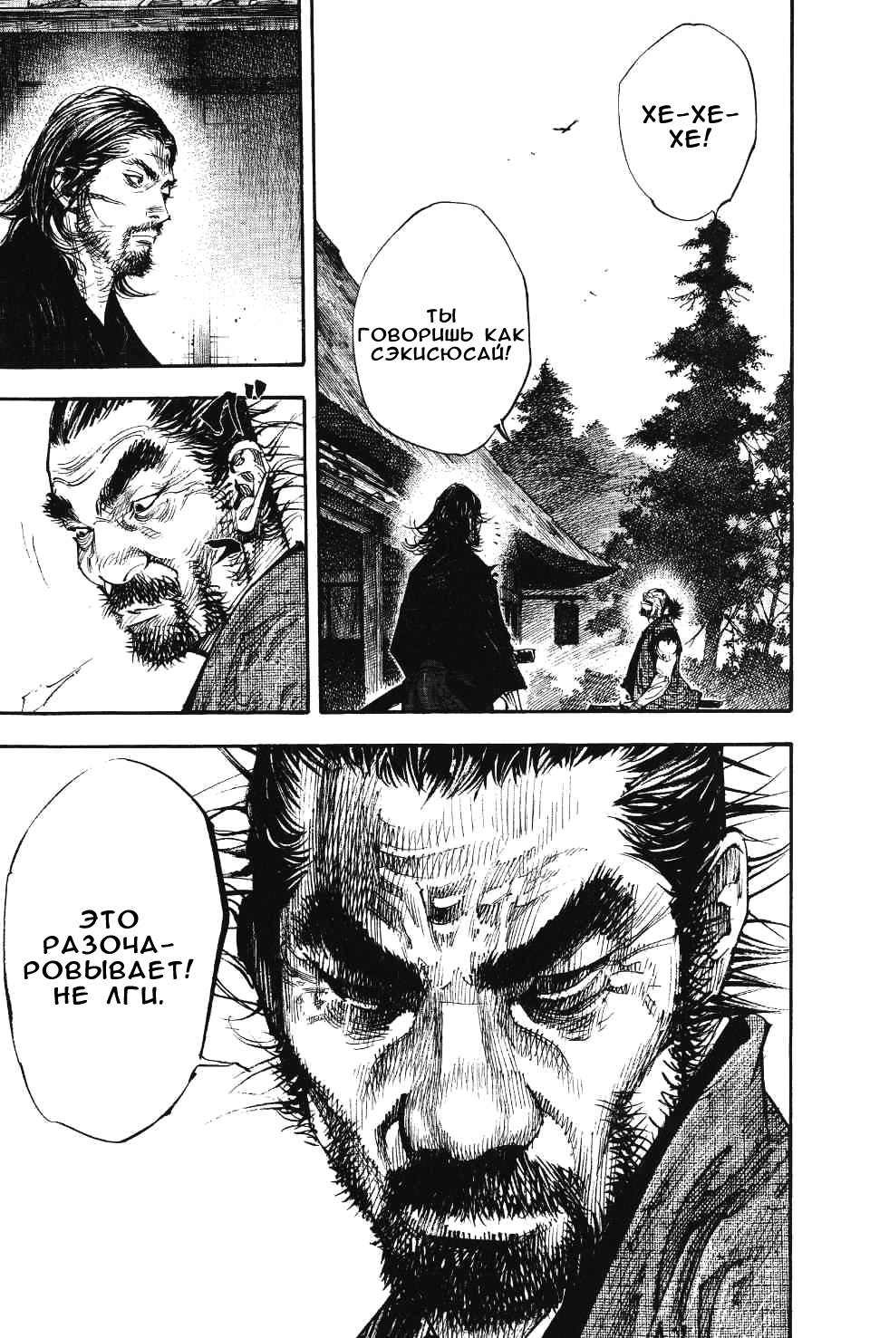 Read Vagabond RU Manga Online