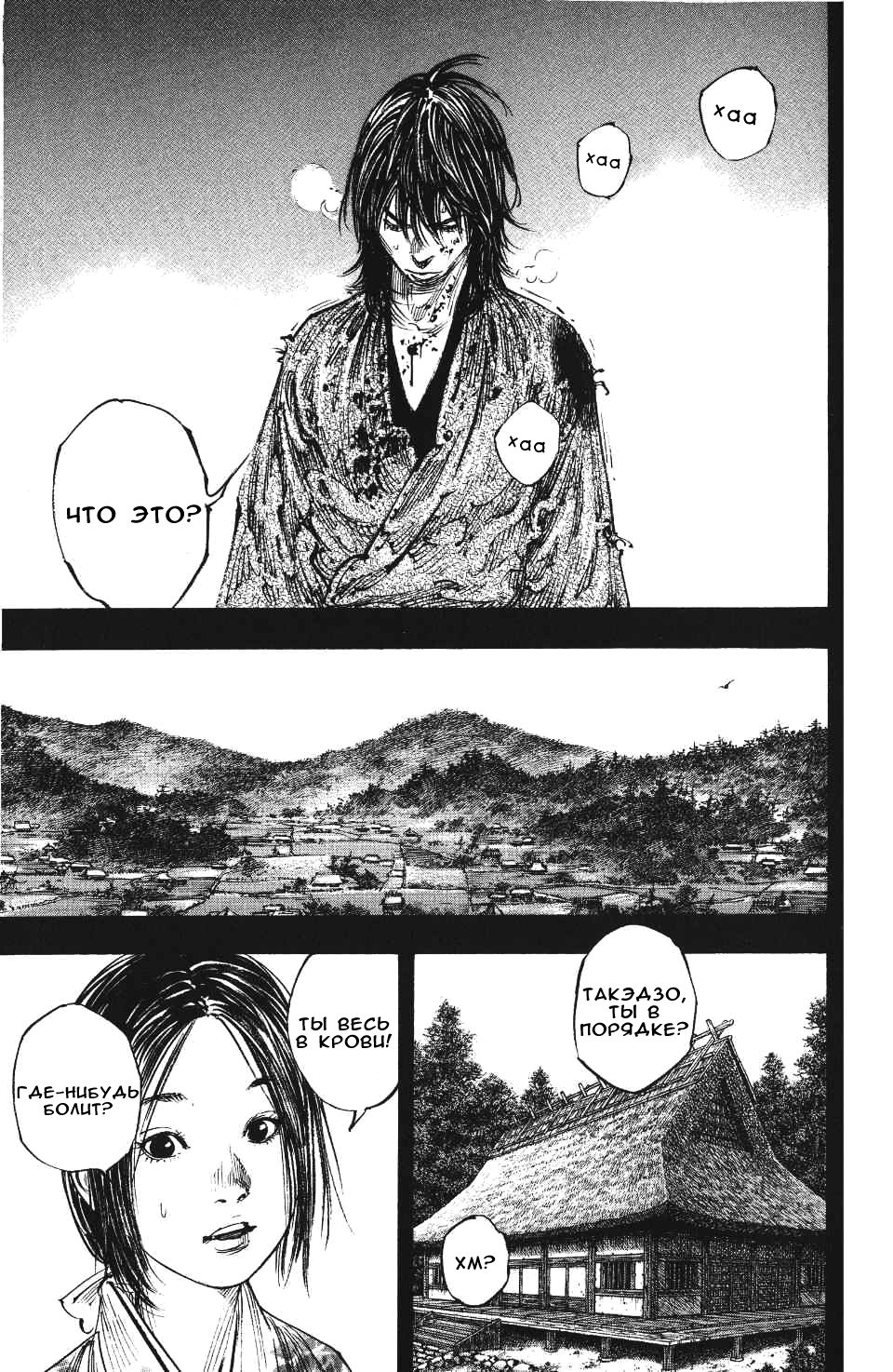 Read Vagabond RU Manga Online