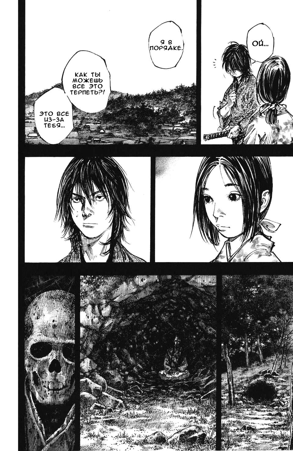 Read Vagabond RU Manga Online