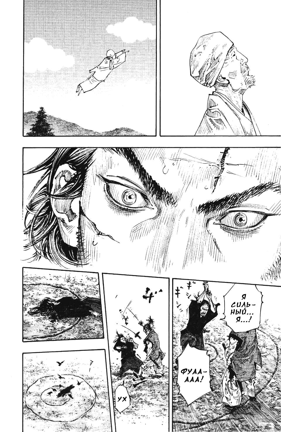 Read Vagabond RU Manga Online