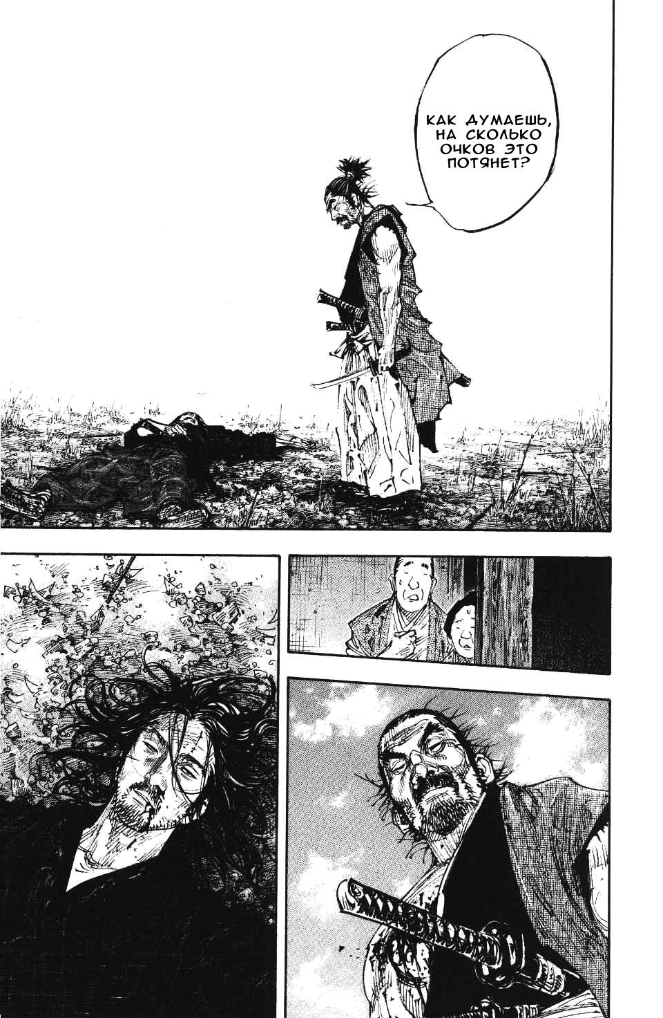 Read Vagabond RU Manga Online