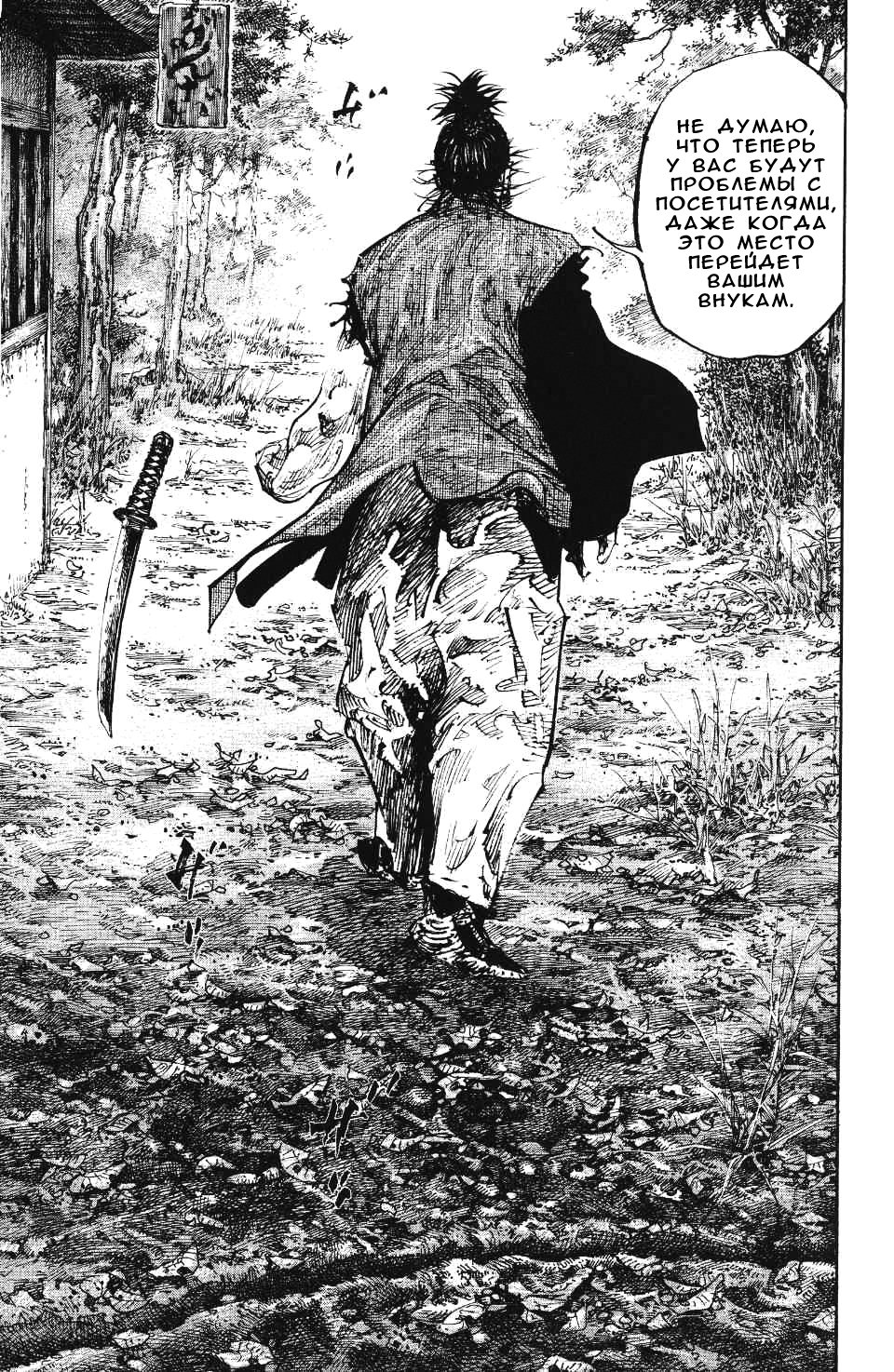 Read Vagabond RU Manga Online