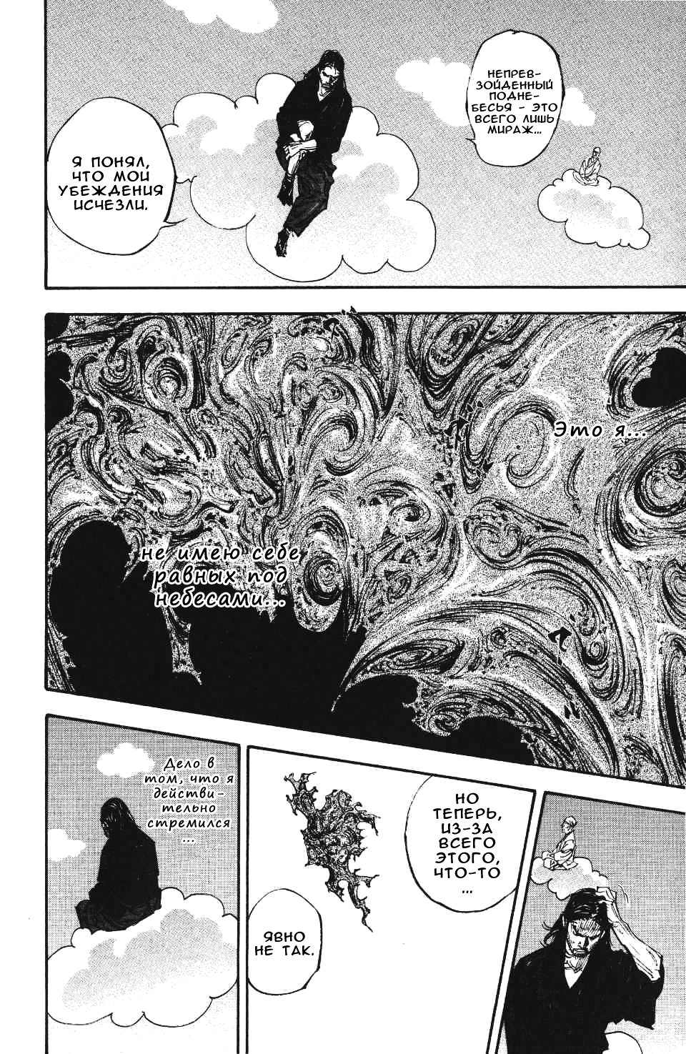 Read Vagabond RU Manga Online