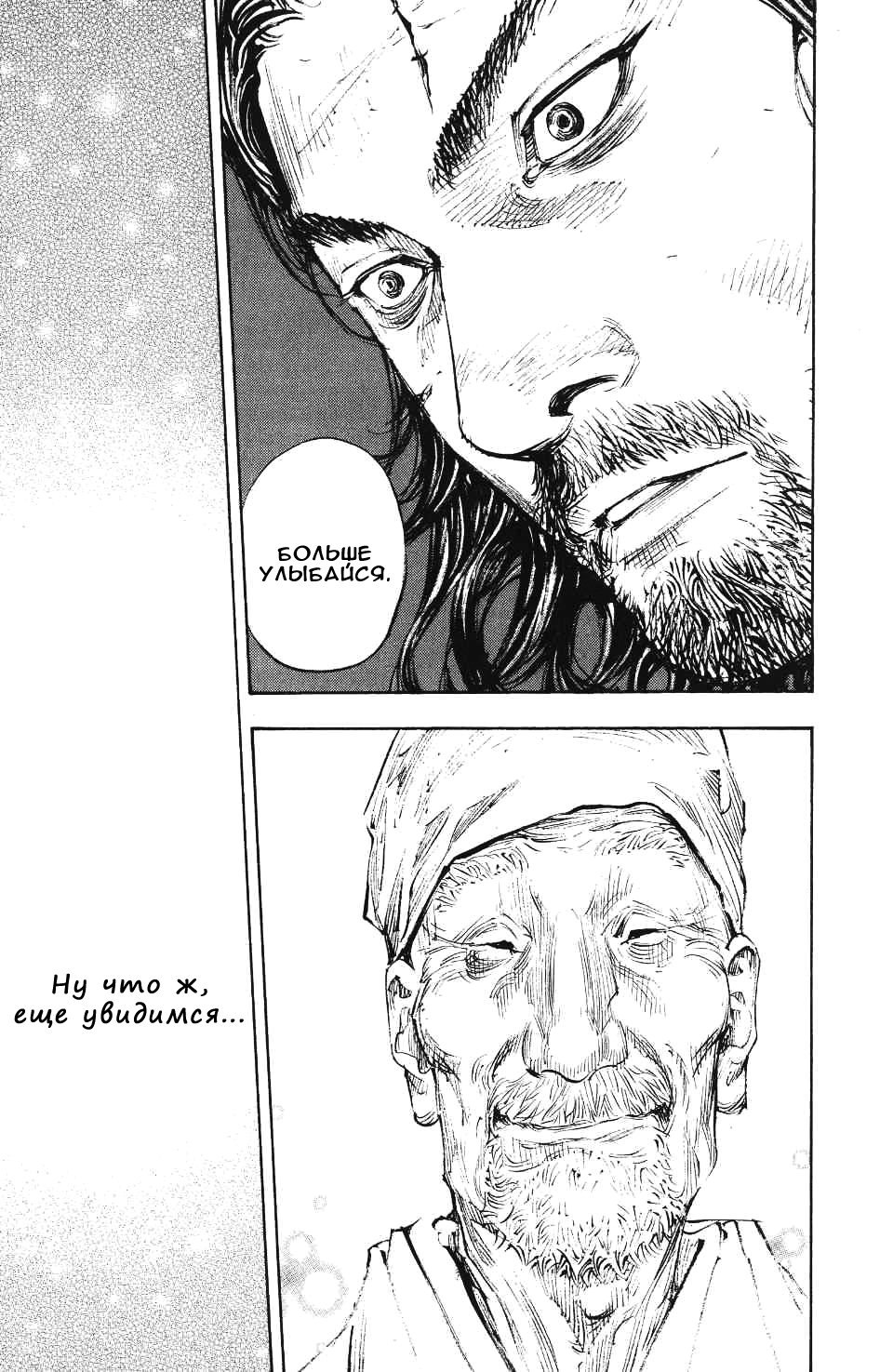 Read Vagabond RU Manga Online