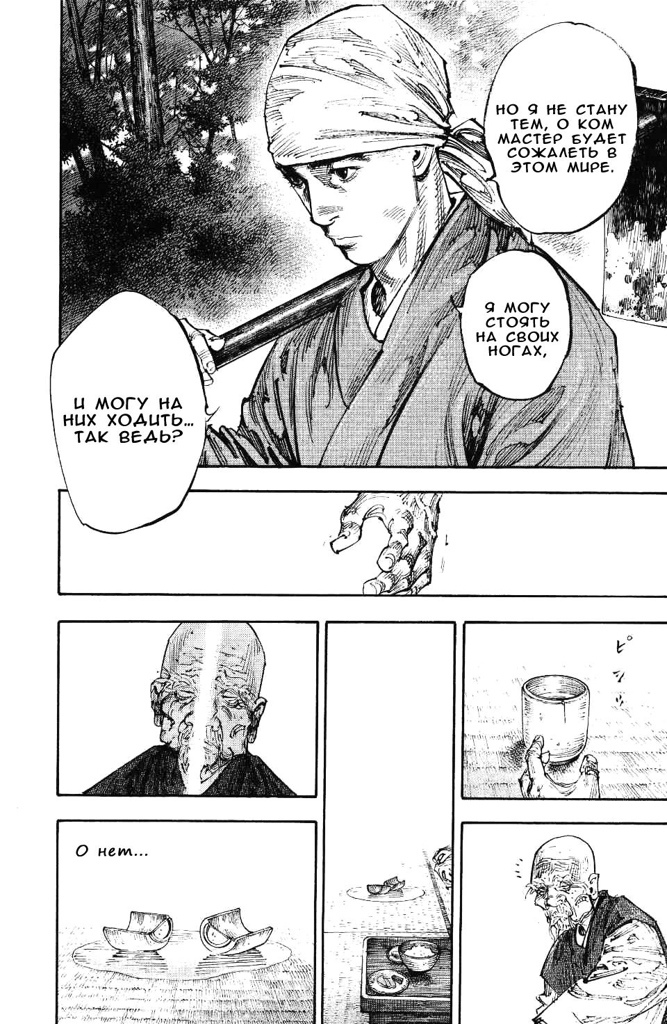 Read Vagabond RU Manga Online