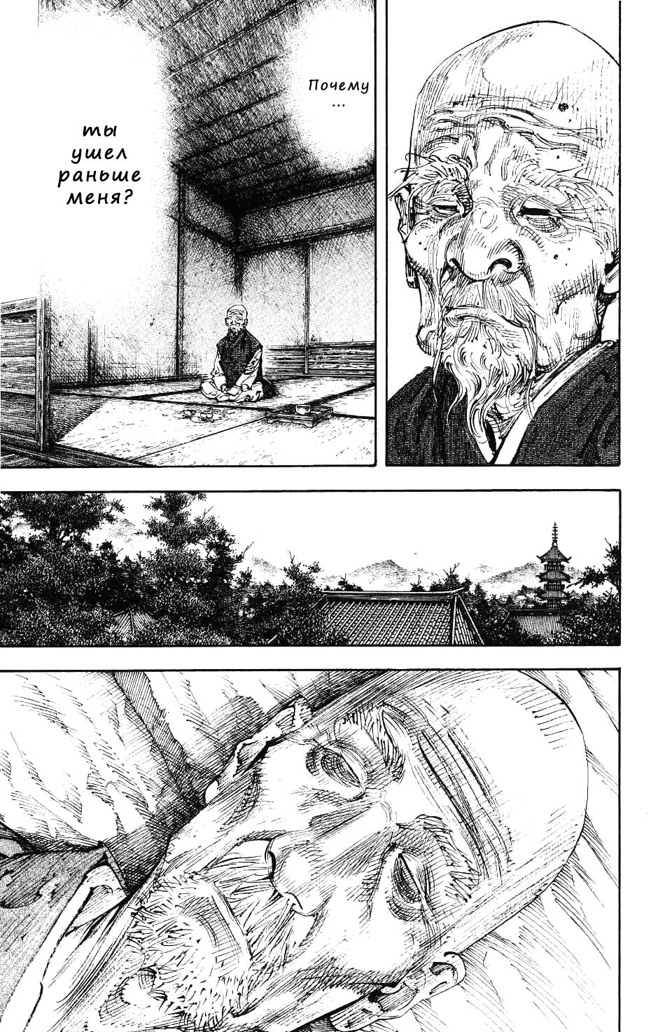 Read Vagabond RU Manga Online