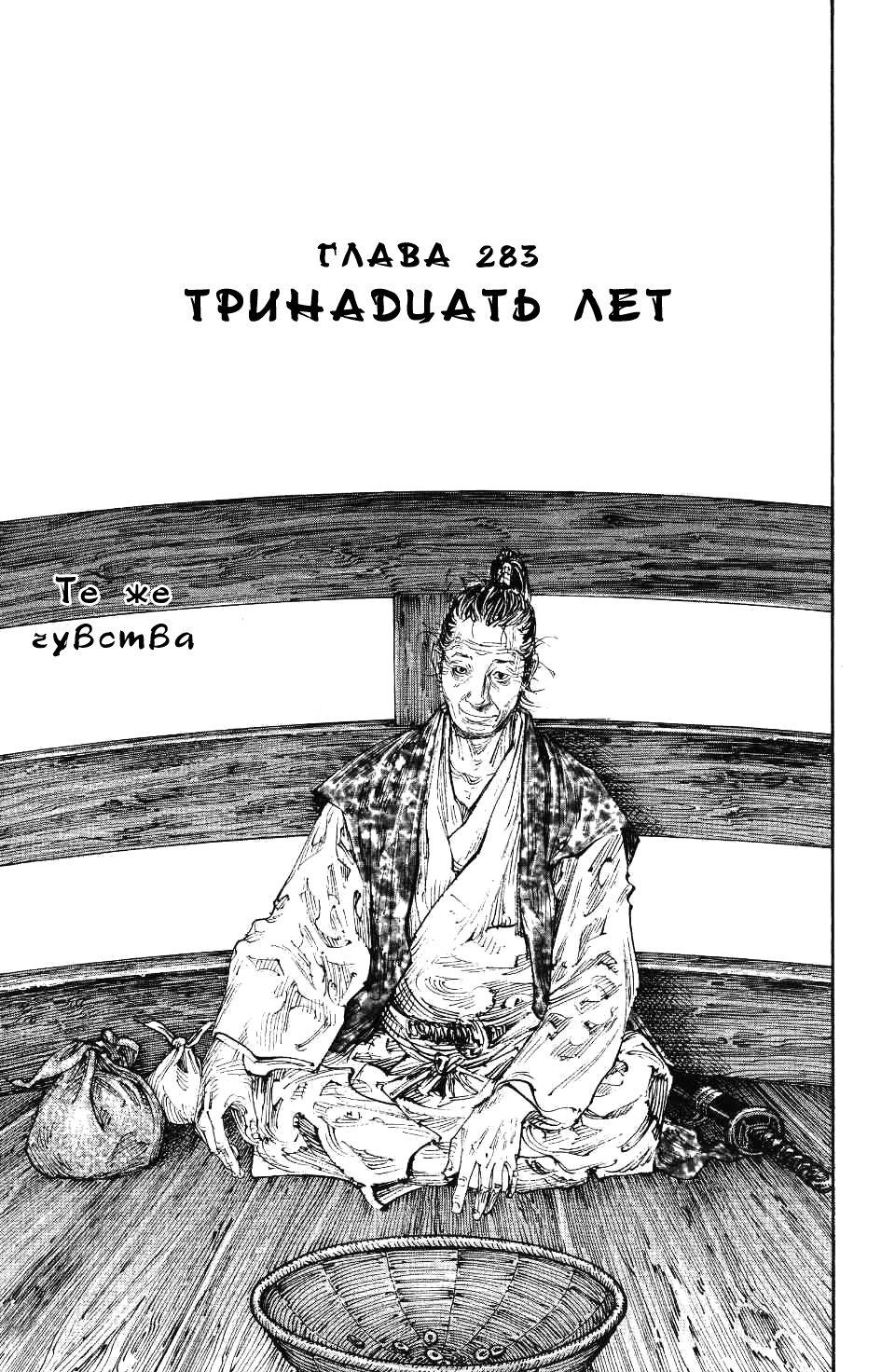Read Vagabond RU Manga Online