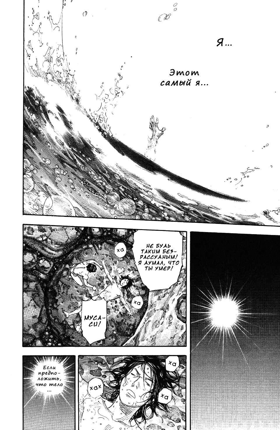 Read Vagabond RU Manga Online