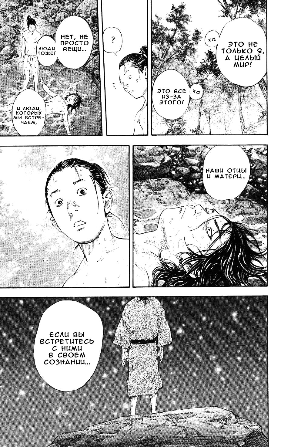Read Vagabond RU Manga Online