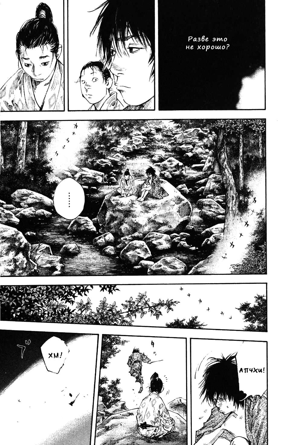 Read Vagabond RU Manga Online