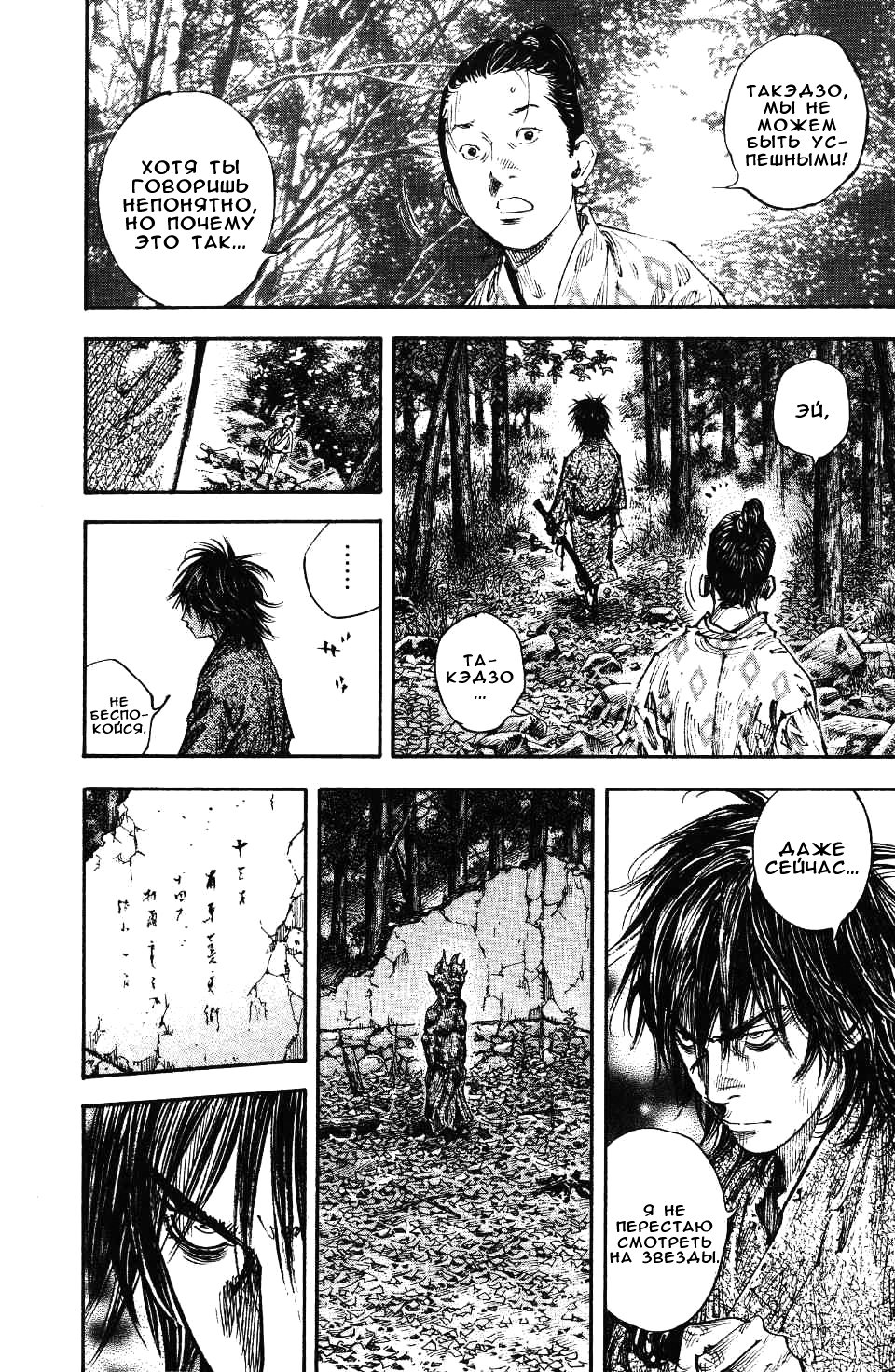 Read Vagabond RU Manga Online