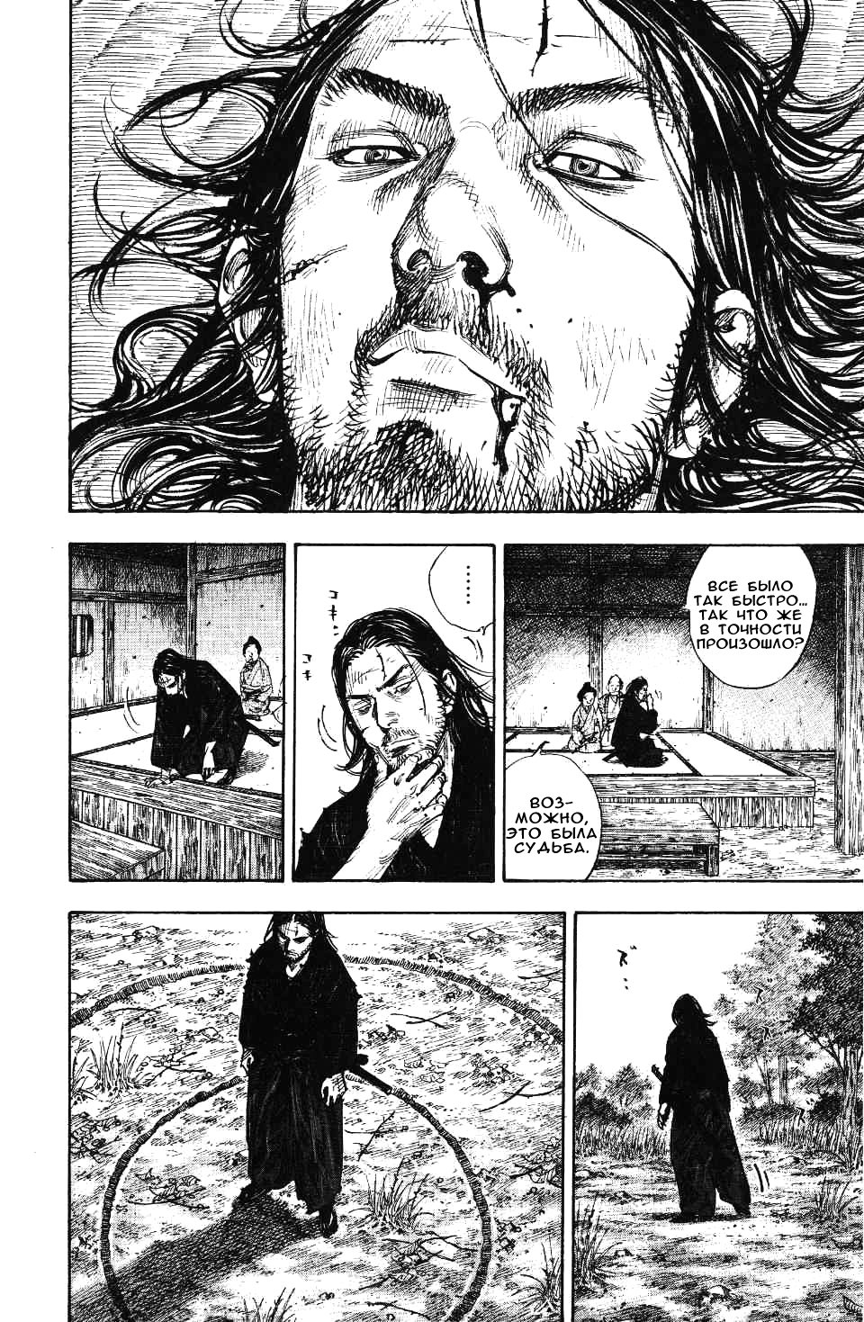 Read Vagabond RU Manga Online