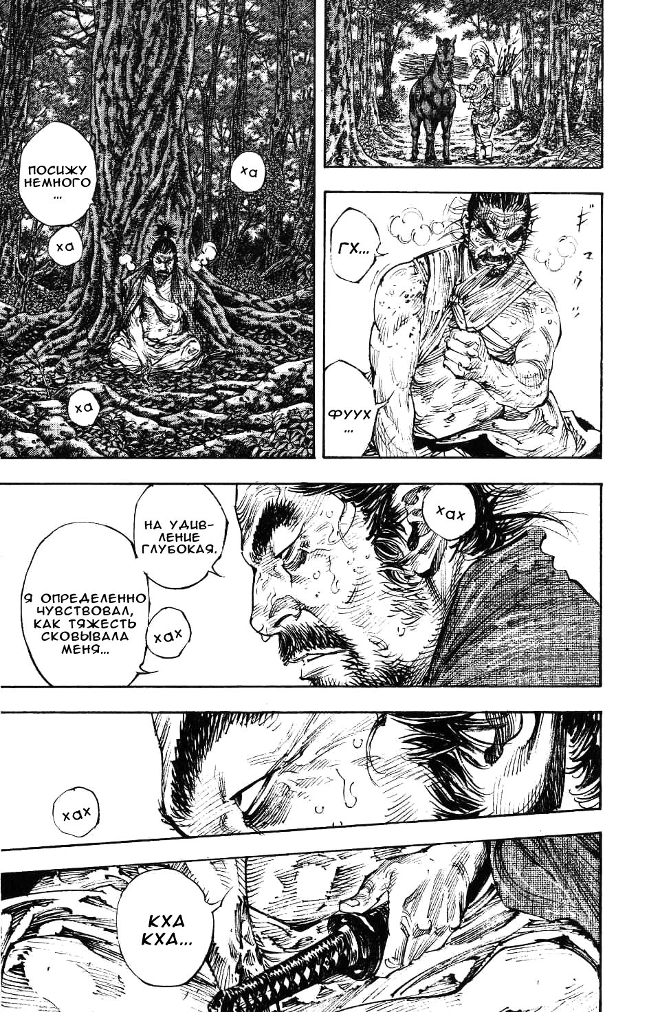 Read Vagabond RU Manga Online