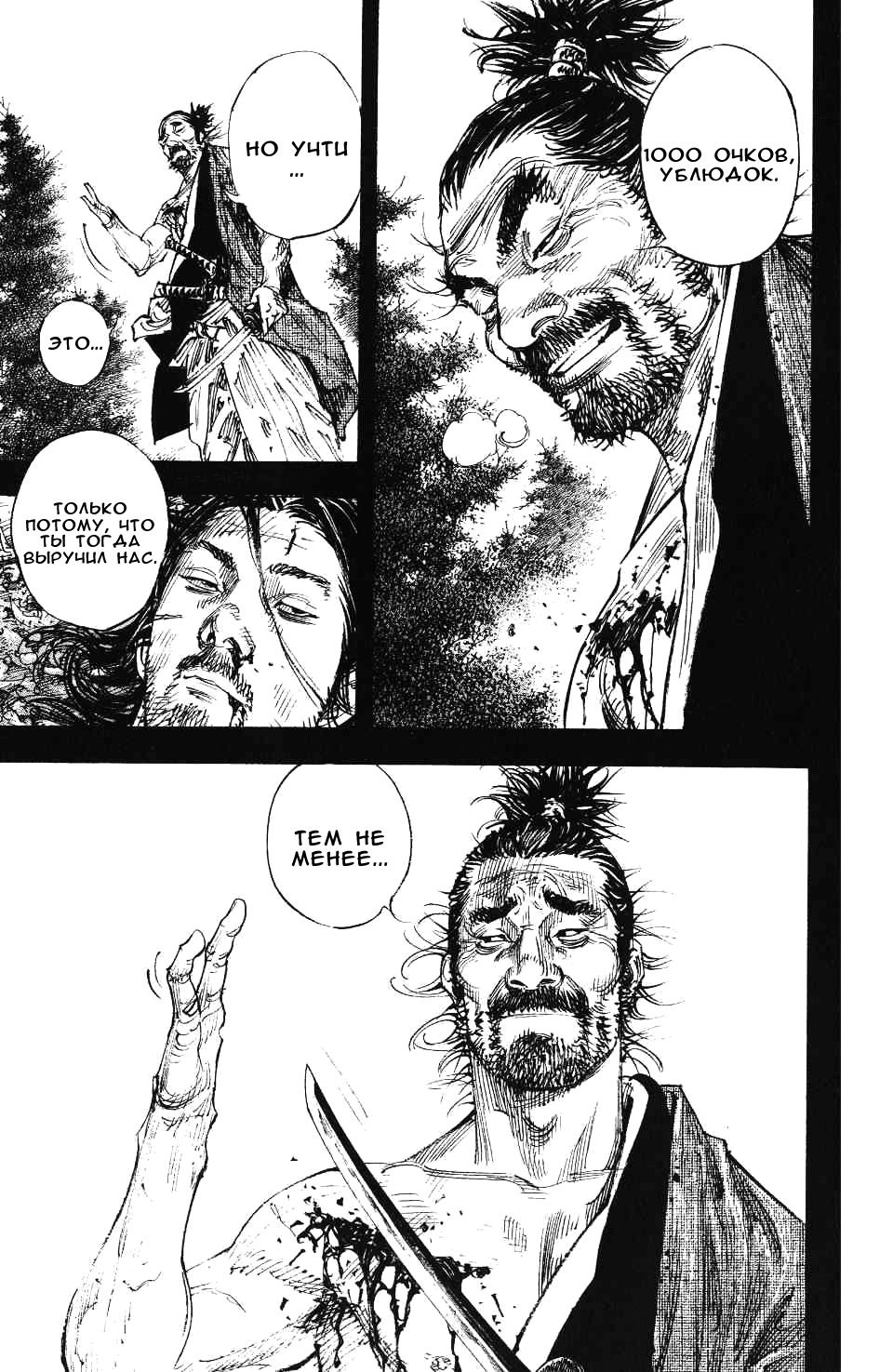 Read Vagabond RU Manga Online