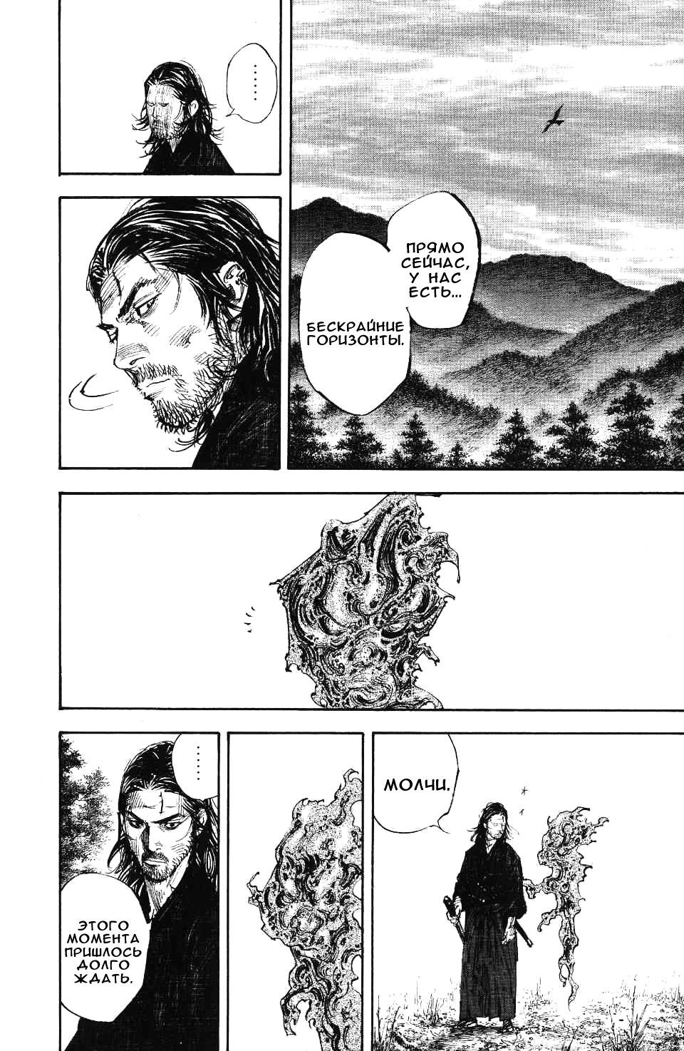 Read Vagabond RU Manga Online