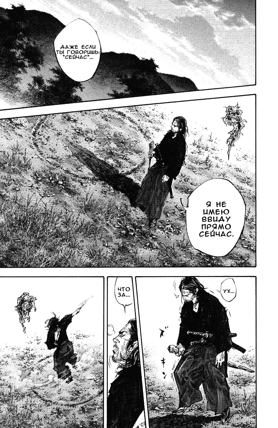 Read Vagabond RU Manga Online