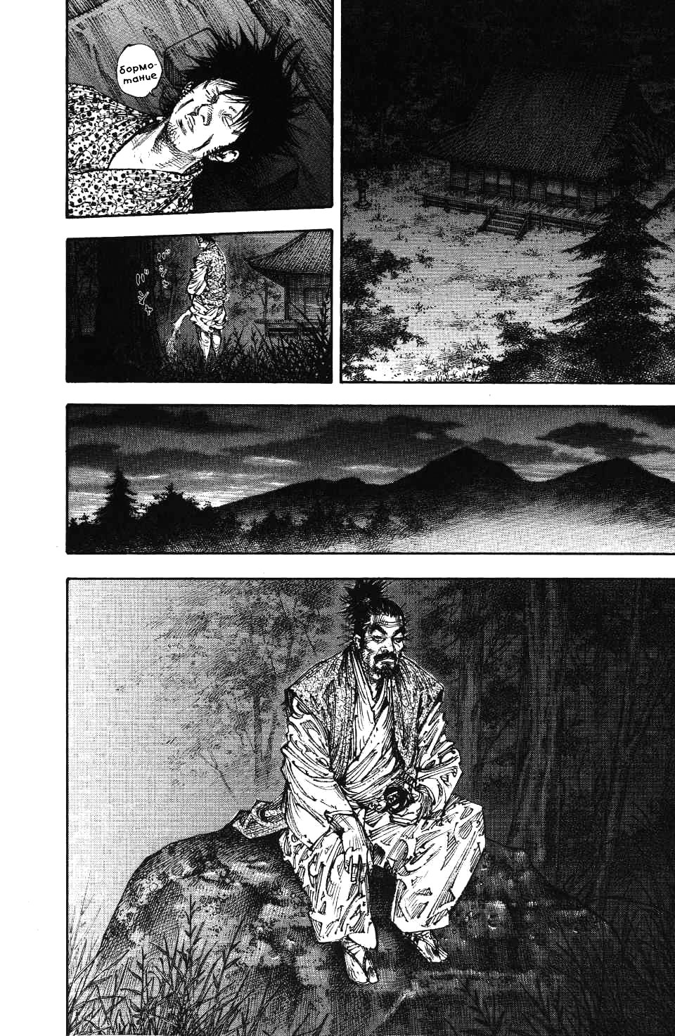 Read Vagabond RU Manga Online