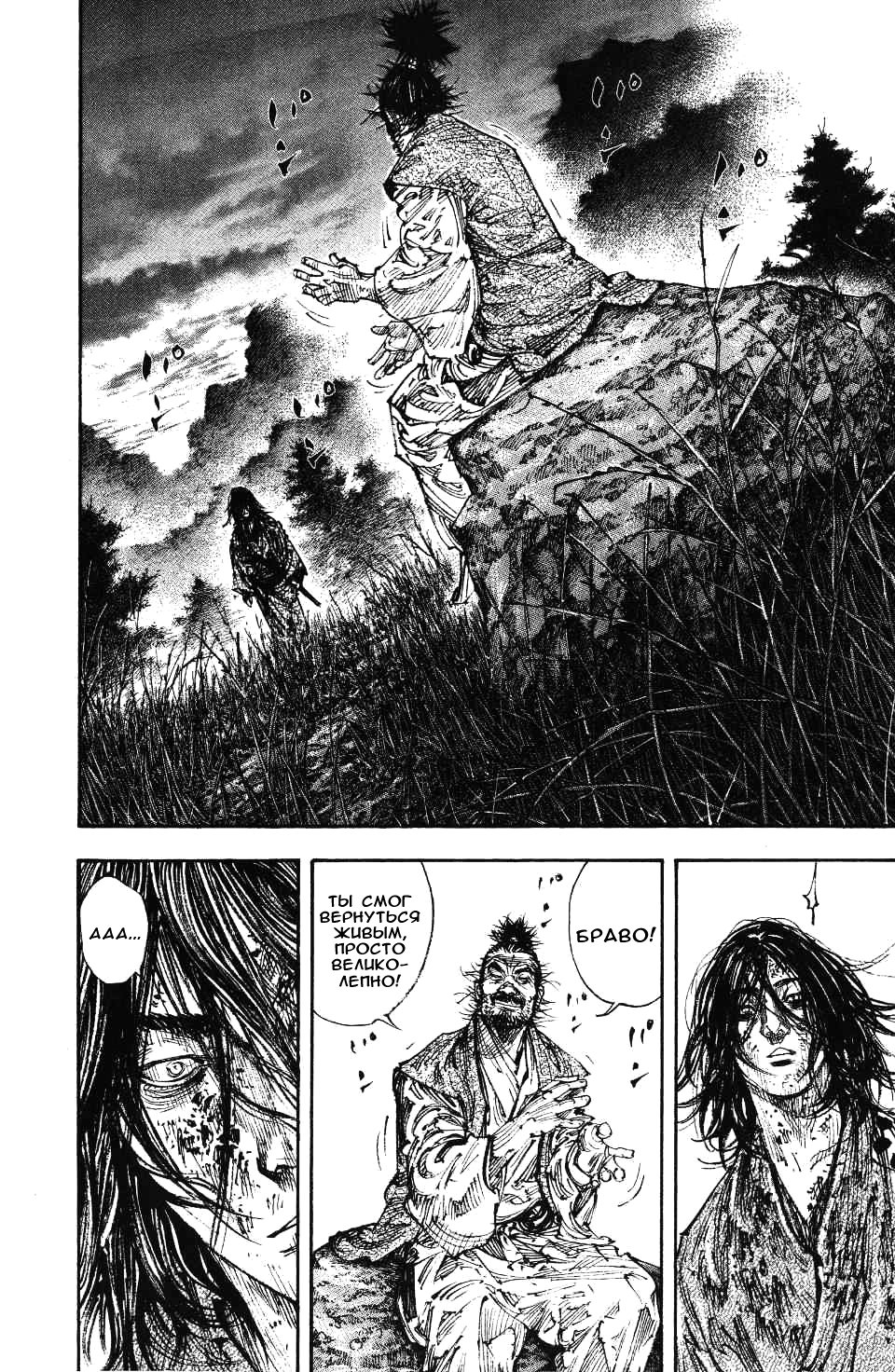 Read Vagabond RU Manga Online