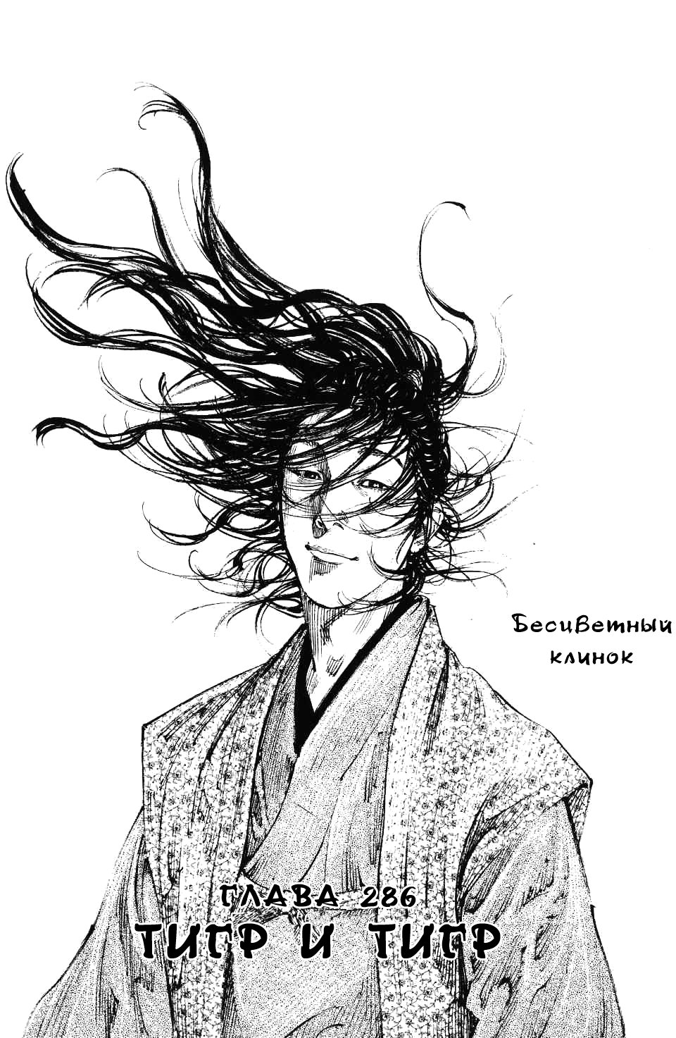 Read Vagabond RU Manga Online