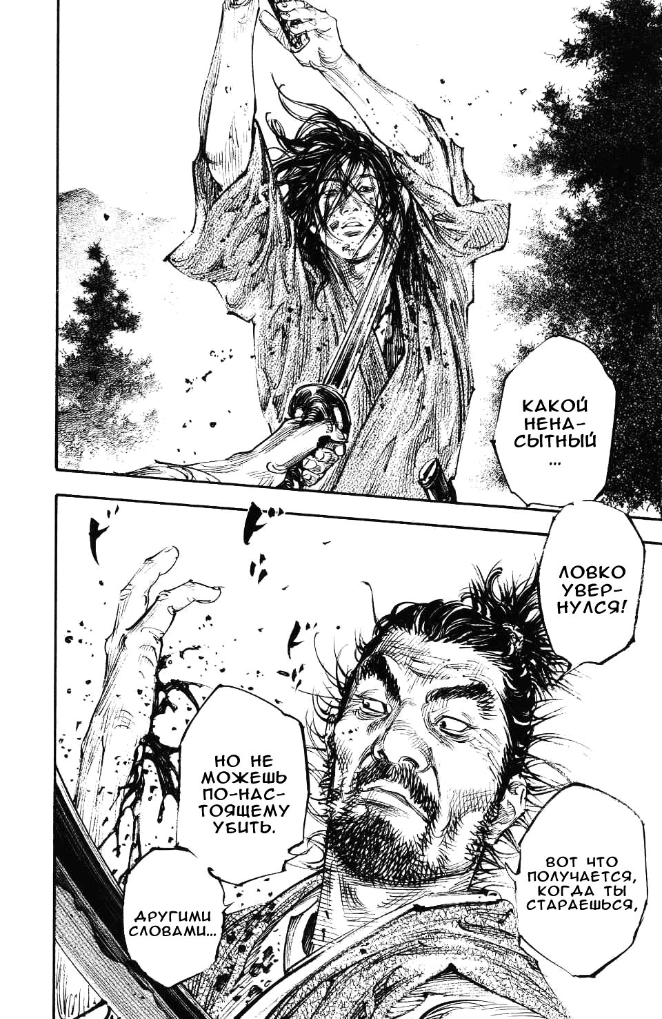 Read Vagabond RU Manga Online