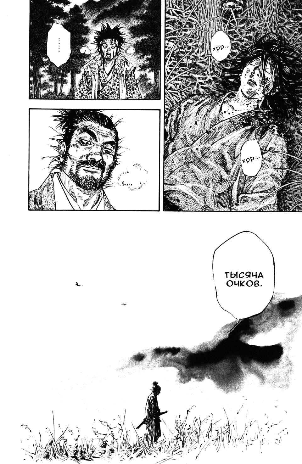 Read Vagabond RU Manga Online