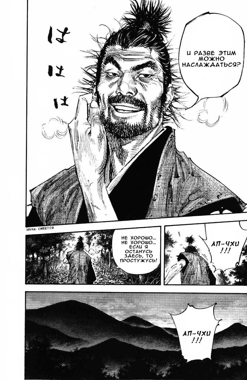 Read Vagabond RU Manga Online