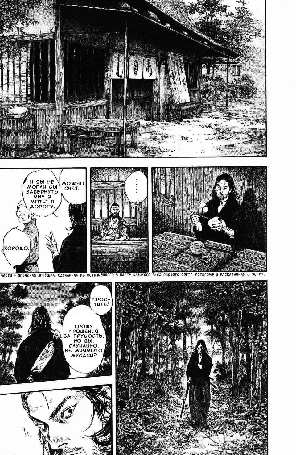 Read Vagabond RU Manga Online
