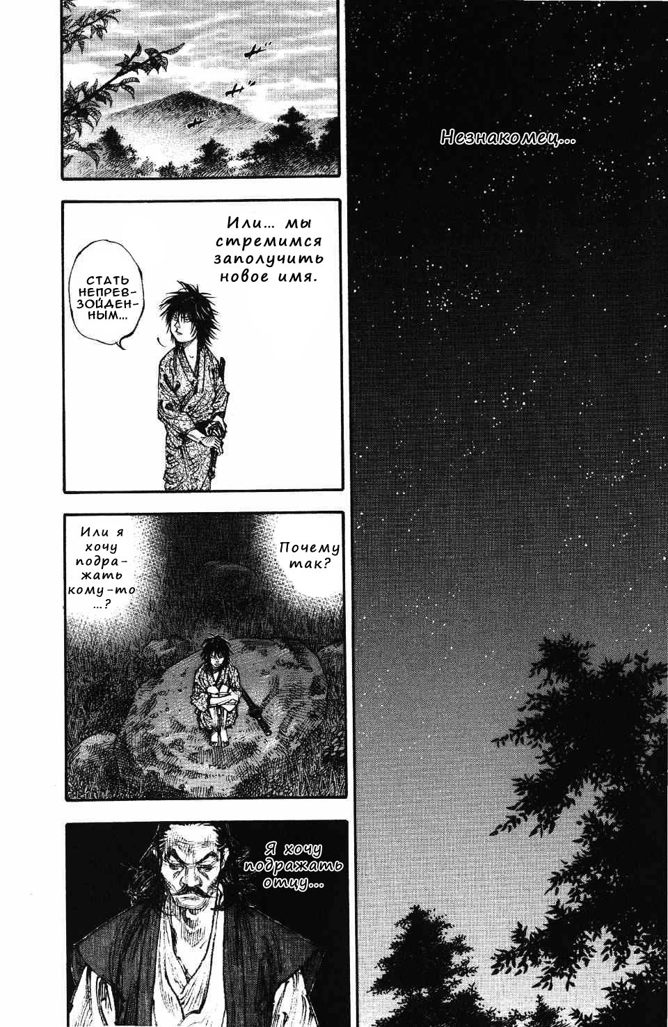 Read Vagabond RU Manga Online
