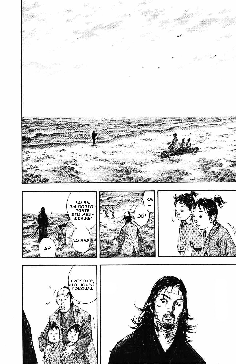 Read Vagabond RU Manga Online