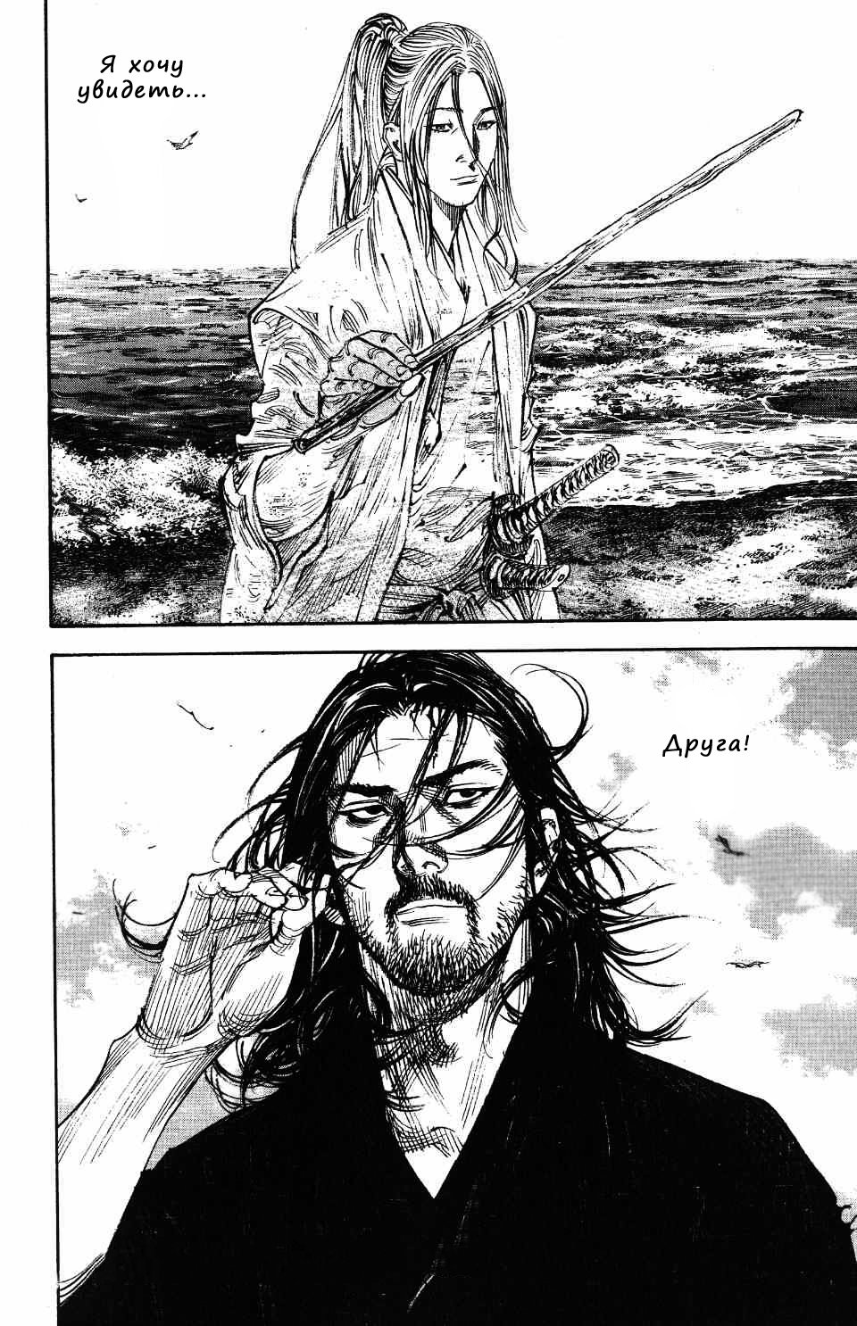 Read Vagabond RU Manga Online