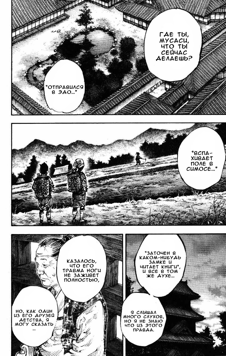 Read Vagabond RU Manga Online