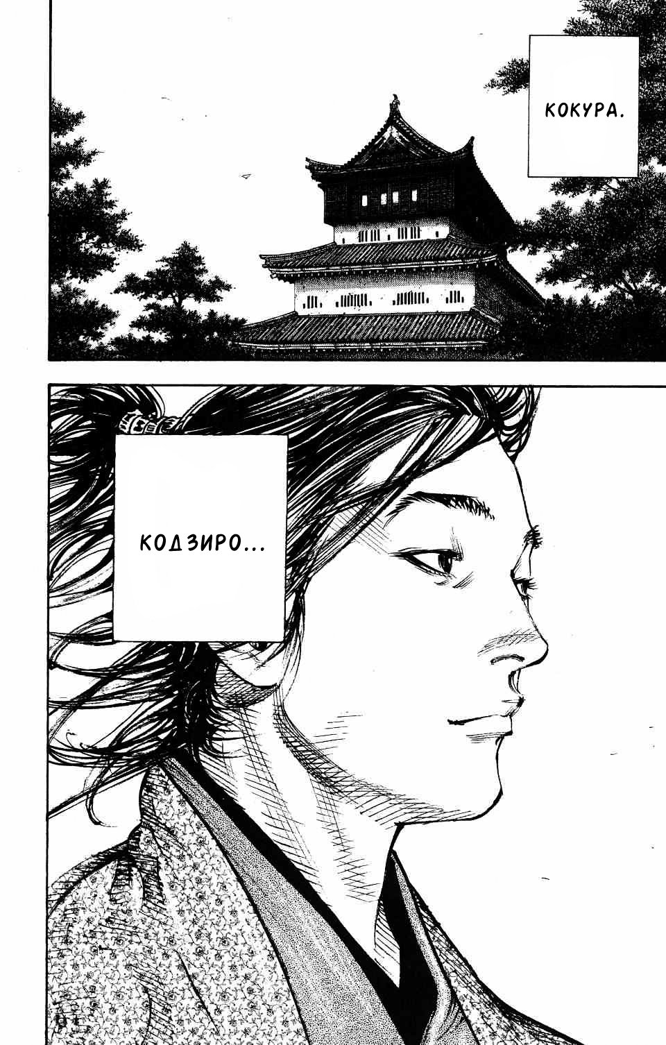 Read Vagabond RU Manga Online