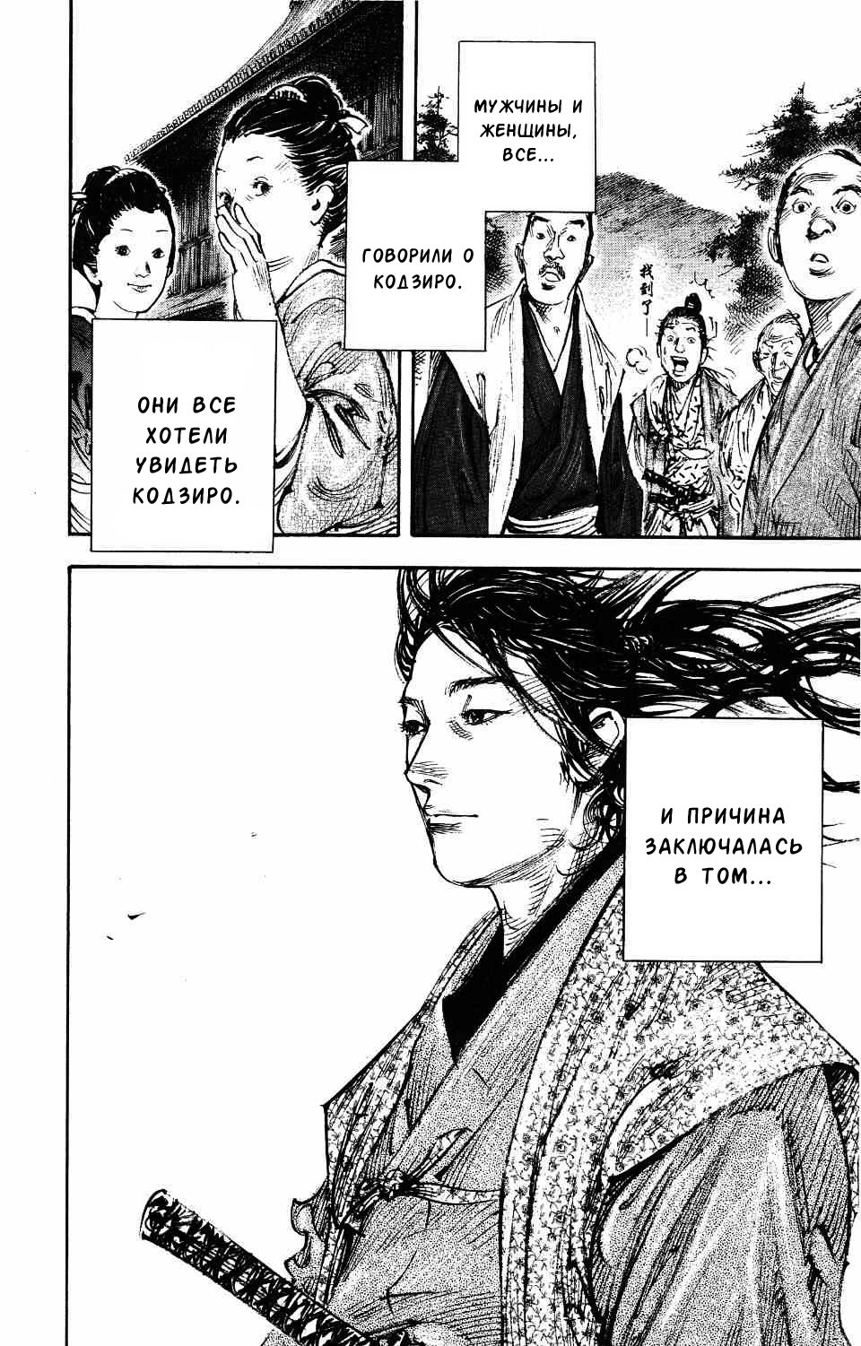 Read Vagabond RU Manga Online