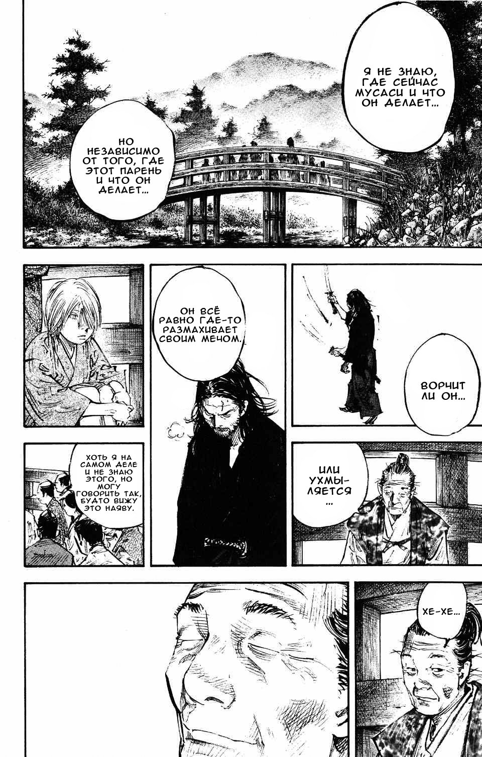 Read Vagabond RU Manga Online