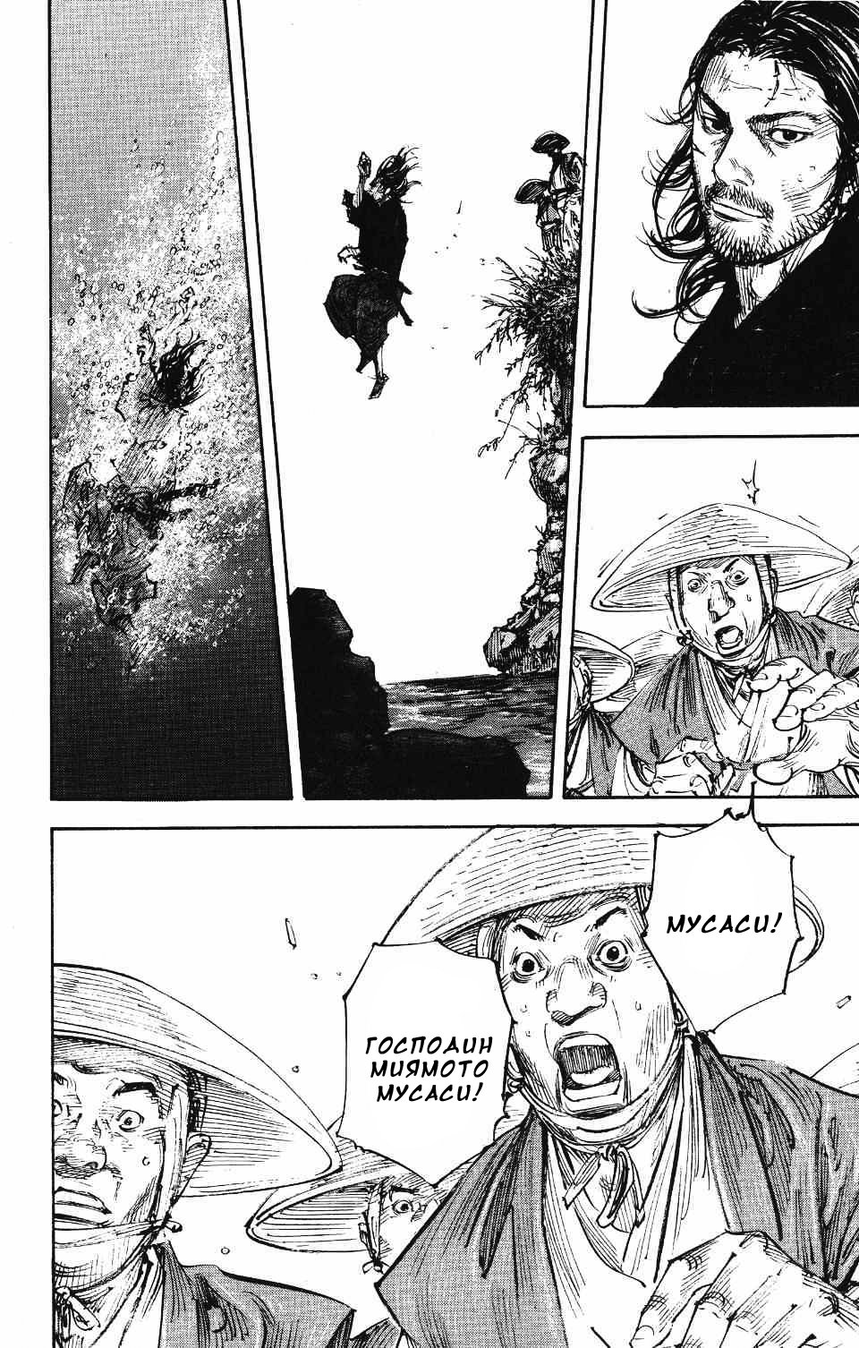 Read Vagabond RU Manga Online
