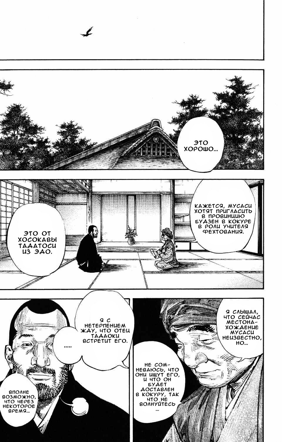 Read Vagabond RU Manga Online