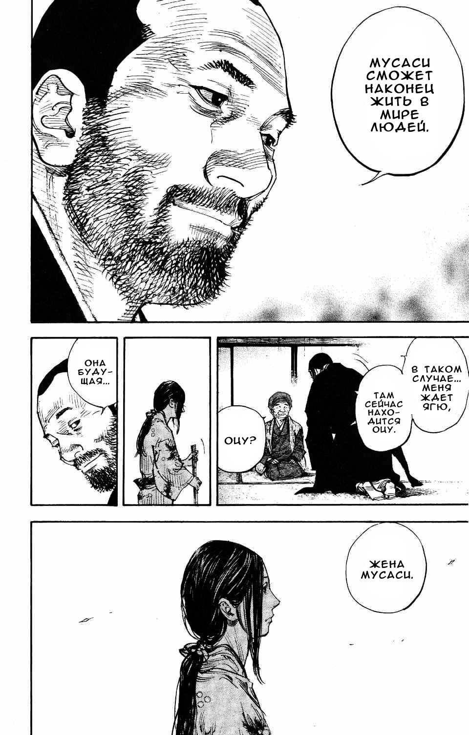 Read Vagabond RU Manga Online