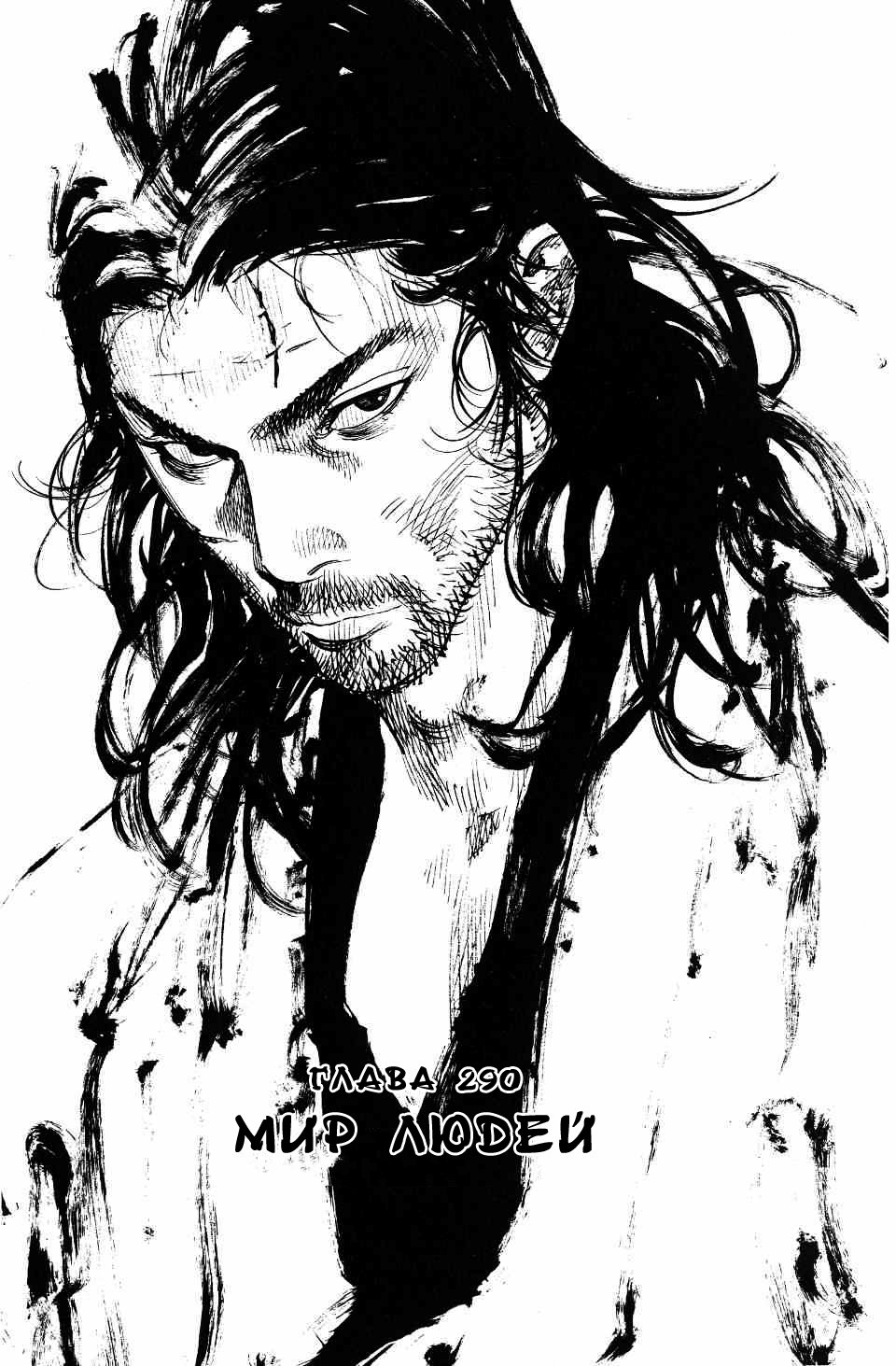 Read Vagabond RU Manga Online
