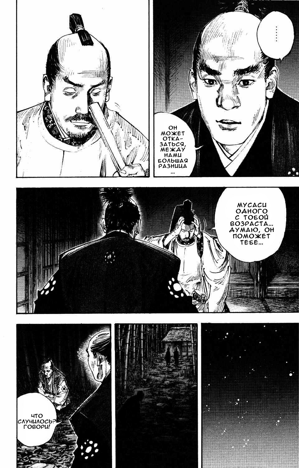 Read Vagabond RU Manga Online