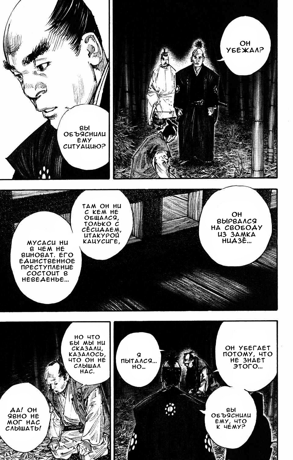 Read Vagabond RU Manga Online