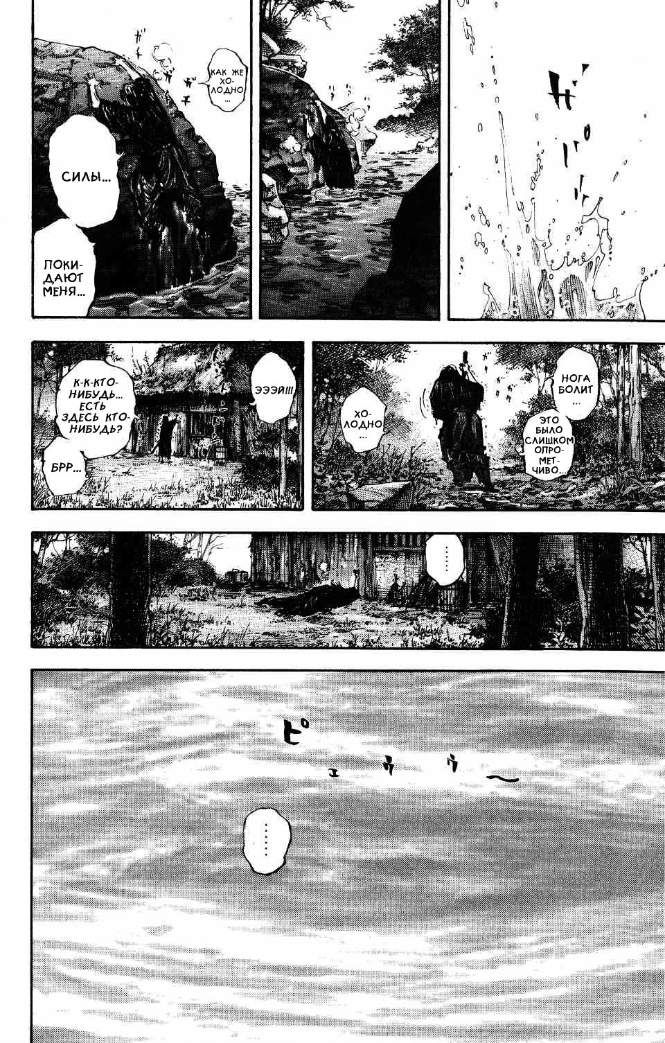 Read Vagabond RU Manga Online