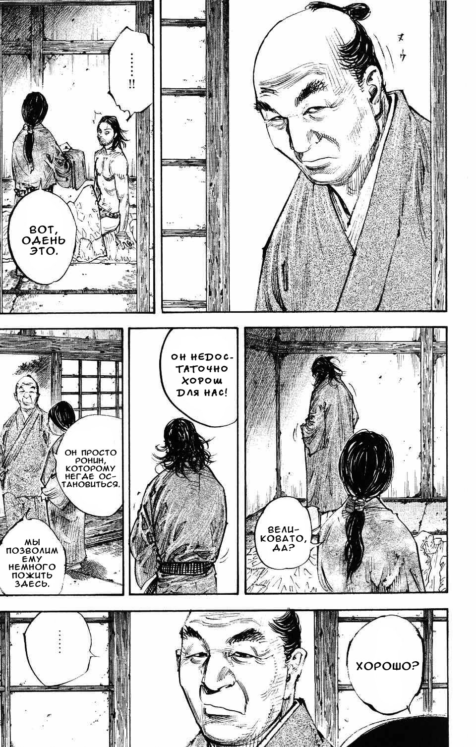 Read Vagabond RU Manga Online