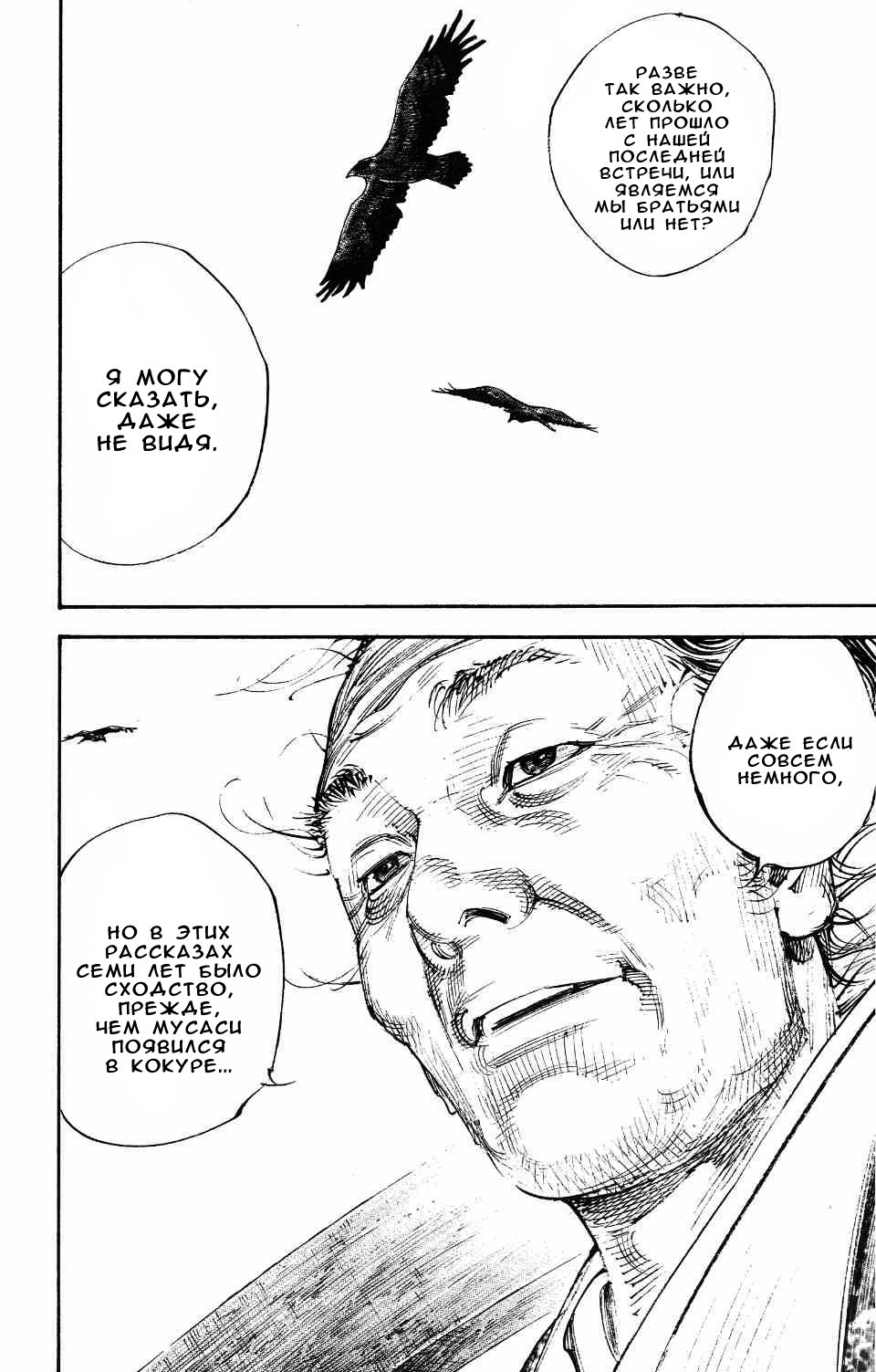 Read Vagabond RU Manga Online